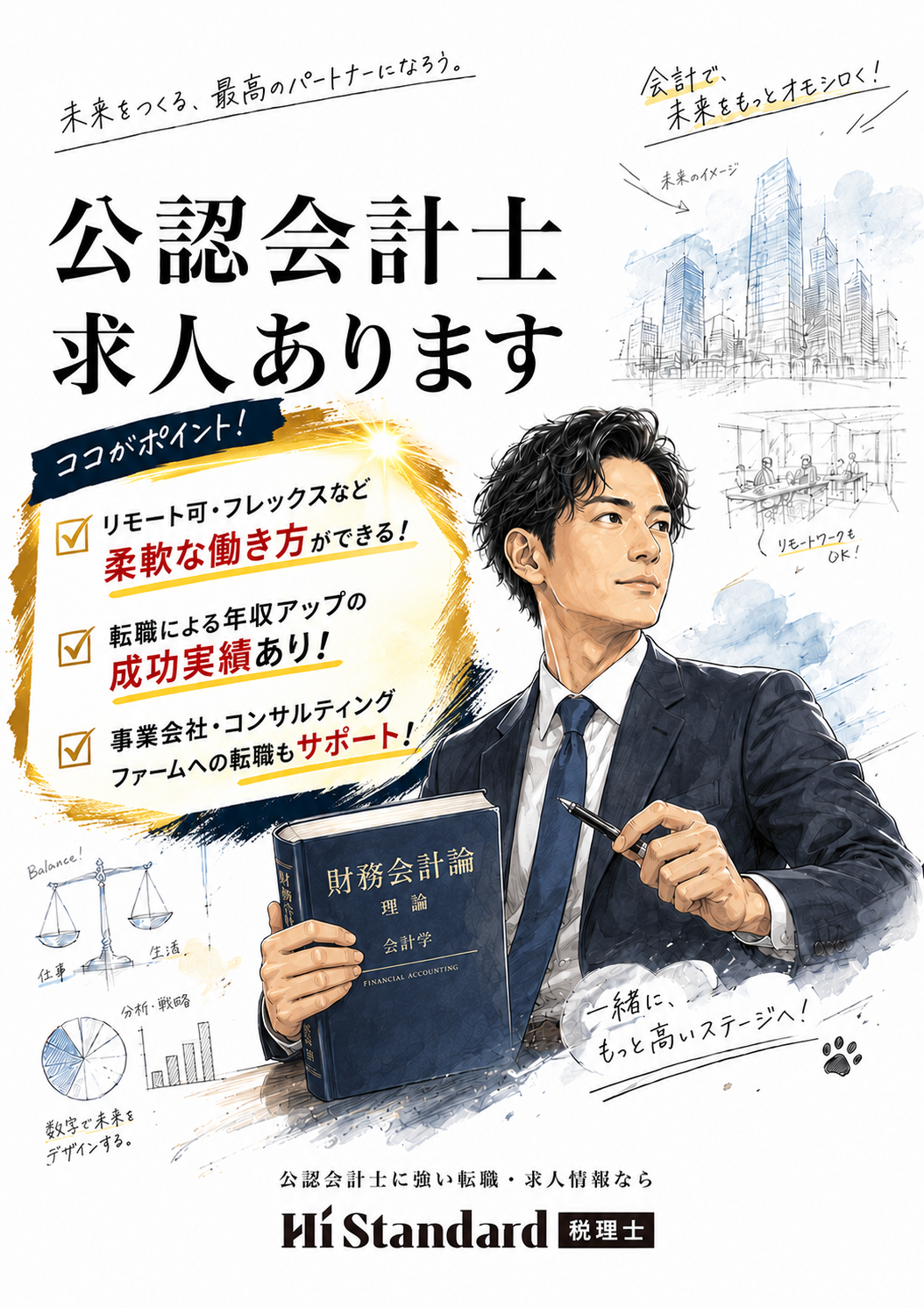 ハイスタ会計士