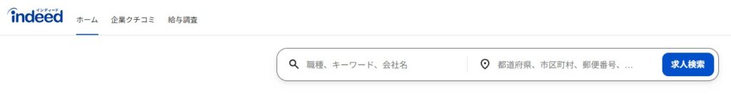 indeedのトップページ