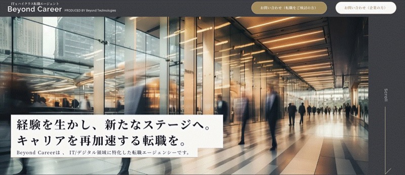 Beyond Career(ビヨンドキャリア)のサービスイメージ