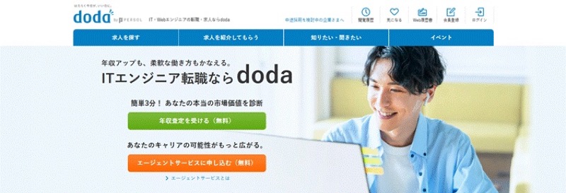 dodaエンジニアITのサービスイメージ