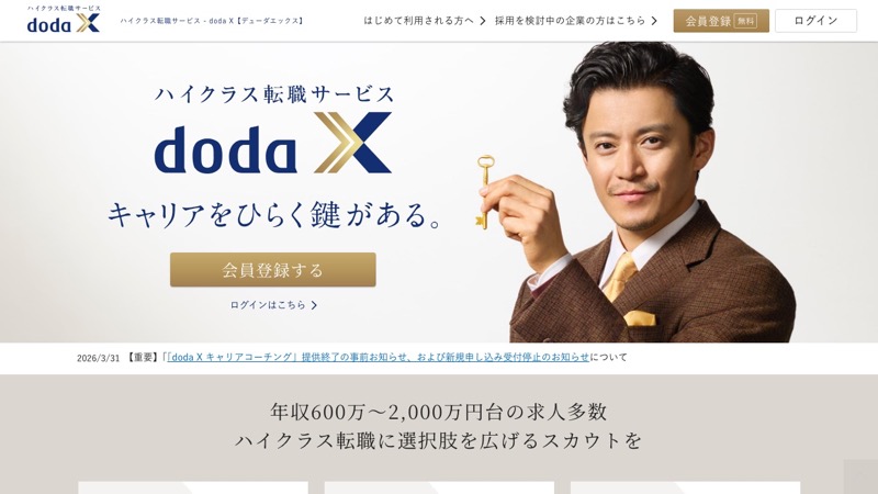 doda Xのサービスイメージ