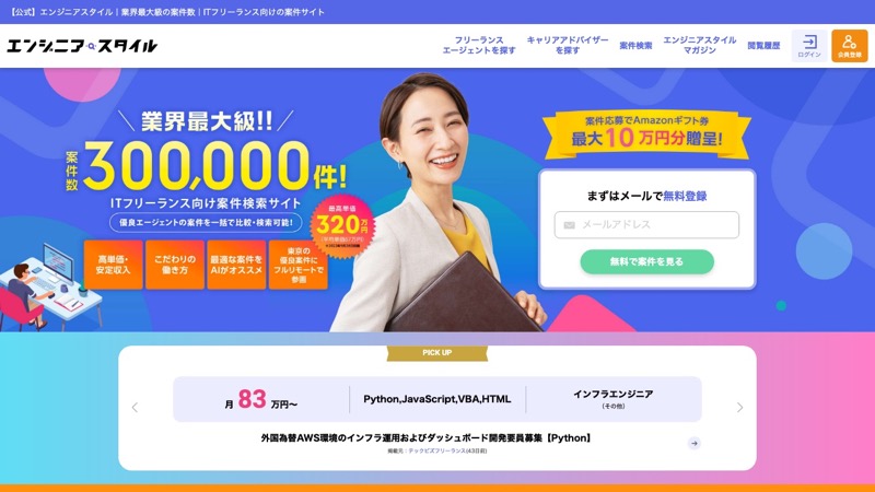 エンジニアスタイルのサービスイメージ