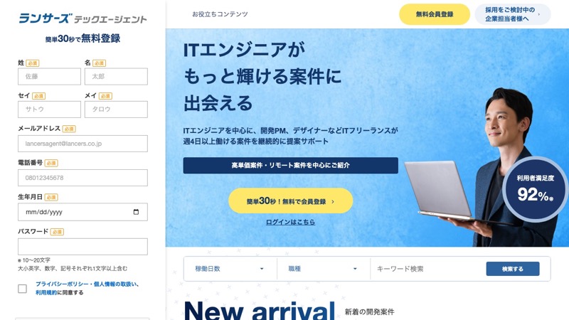 ランサーズテックエージェントのサービスイメージ