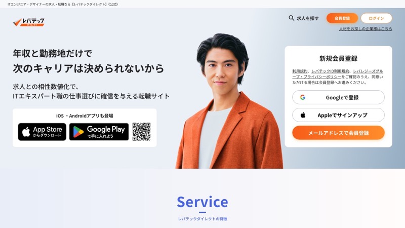 レバテックダイレクトのサービスイメージ