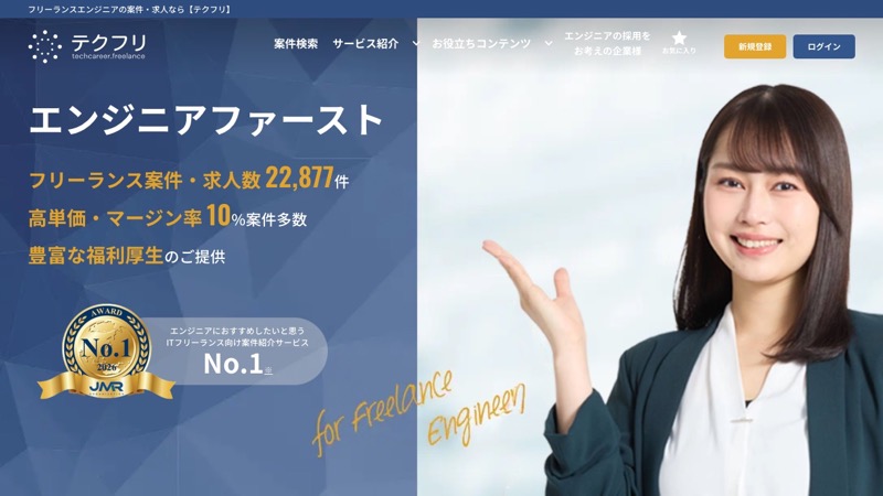 テクフリのサービスイメージ
