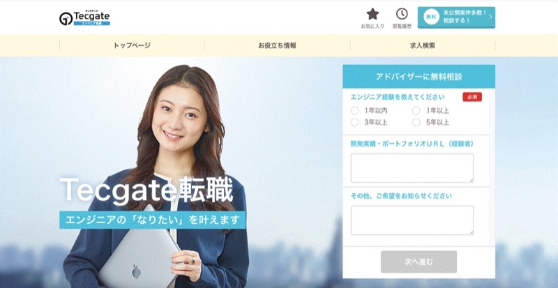 テックゲート転職のサービスイメージ