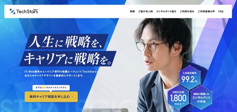 TechStars Agent(テックスターズ)のサービスイメージ