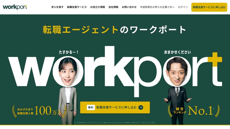 ワークポートのサービスイメージ