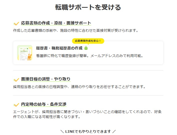 転職サポートを受ける