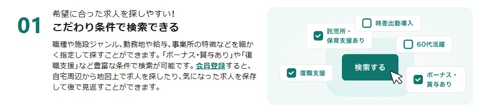 こだわり条件で検索できる