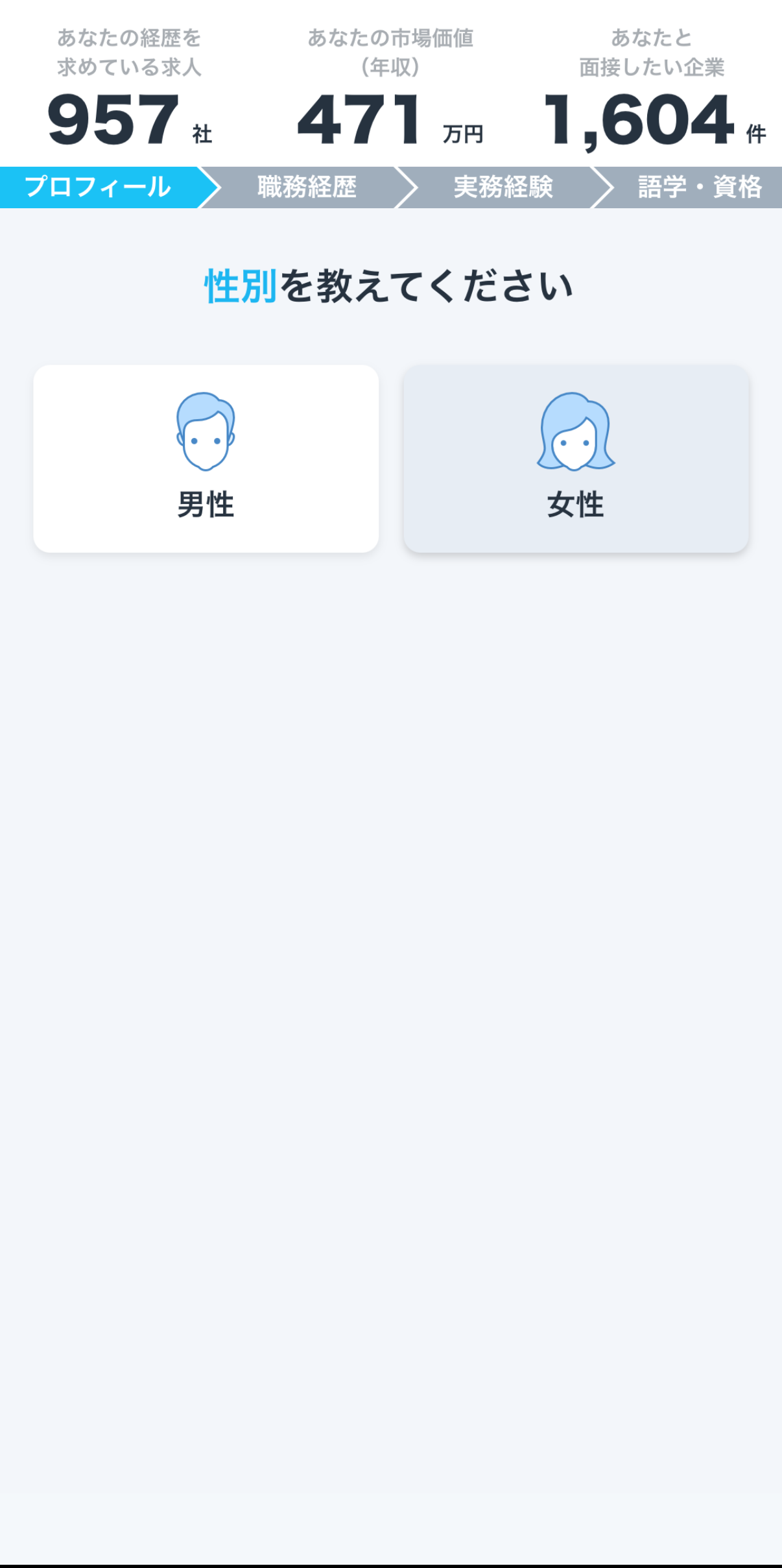 ミイダスを実際に使ってみた画面 STEP 1