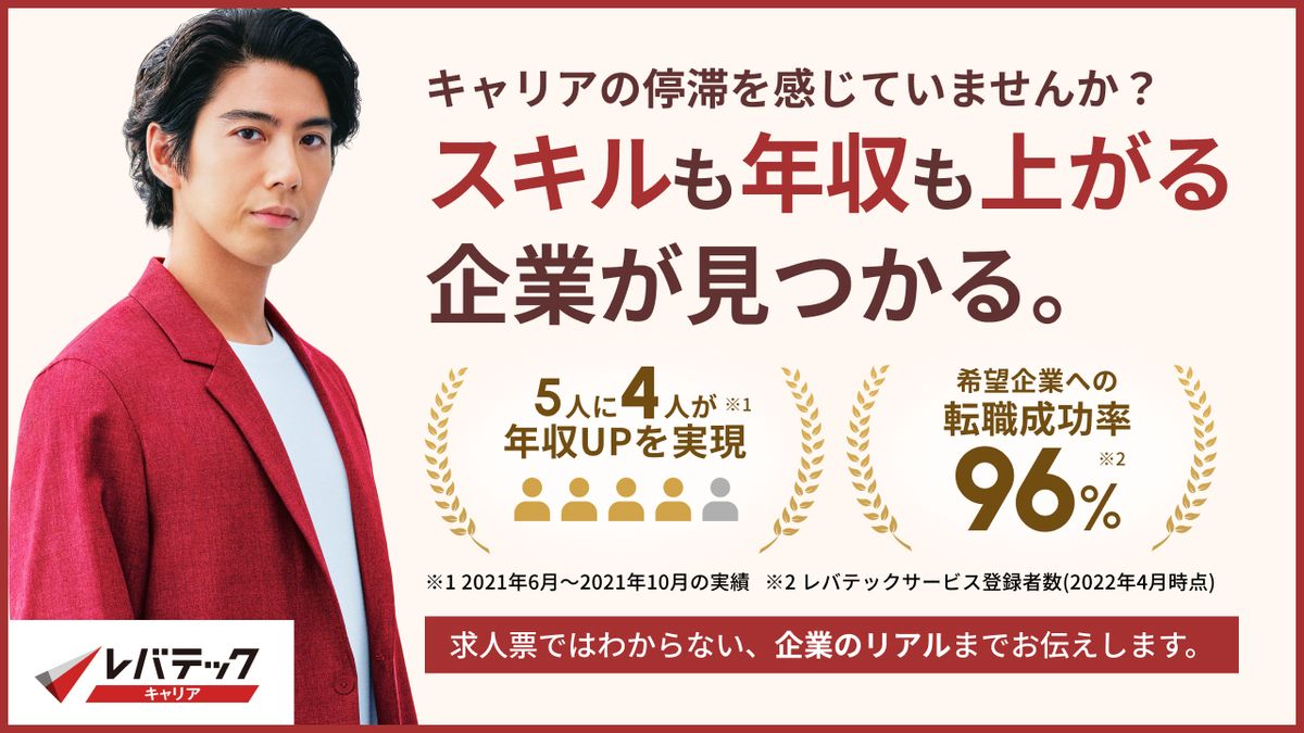 レバテックキャリアのサービスイメージ