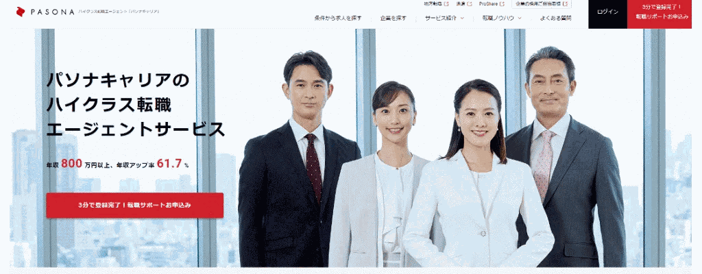 パソナキャリアのサービスイメージ