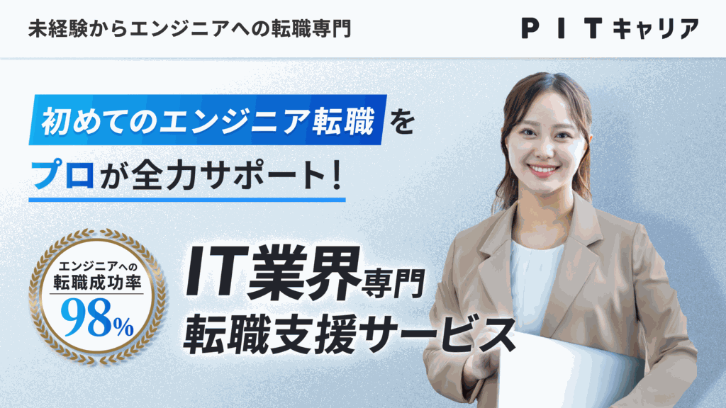 PITキャリア