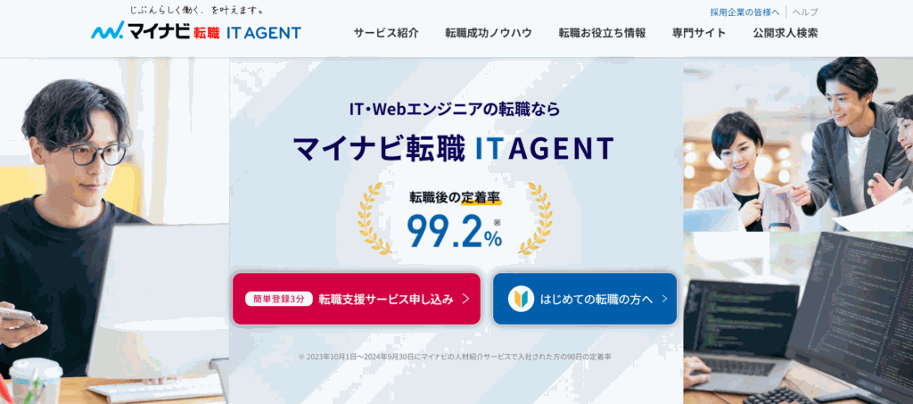 マイナビ転職IT AGENT