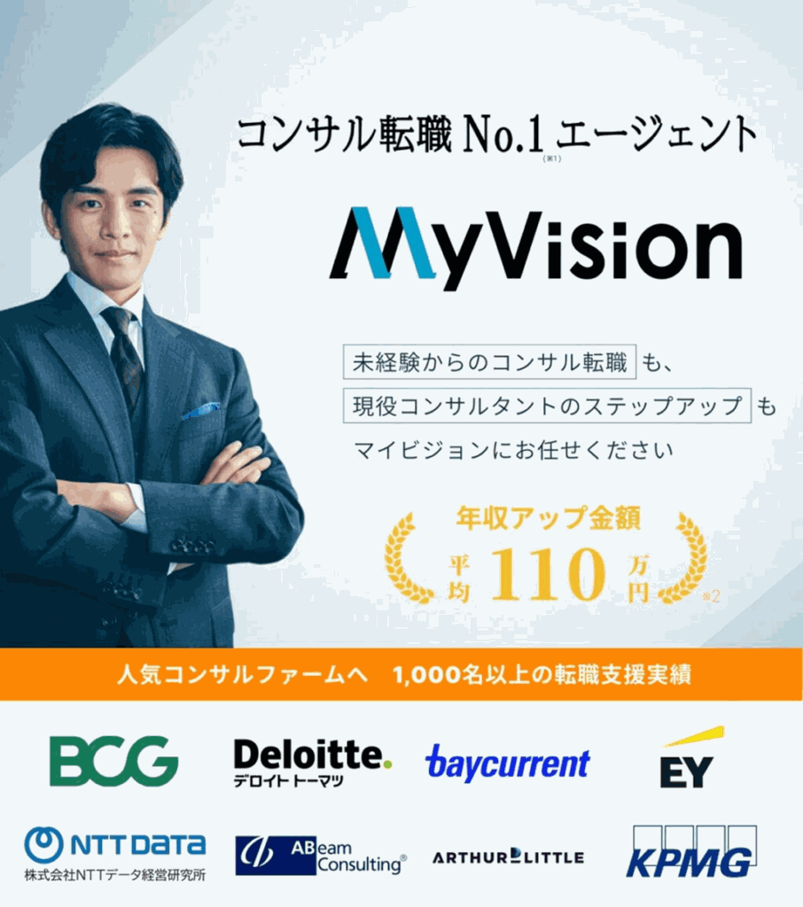 MyVisionコンサルティング(マイビジョン)のサービスイメージ