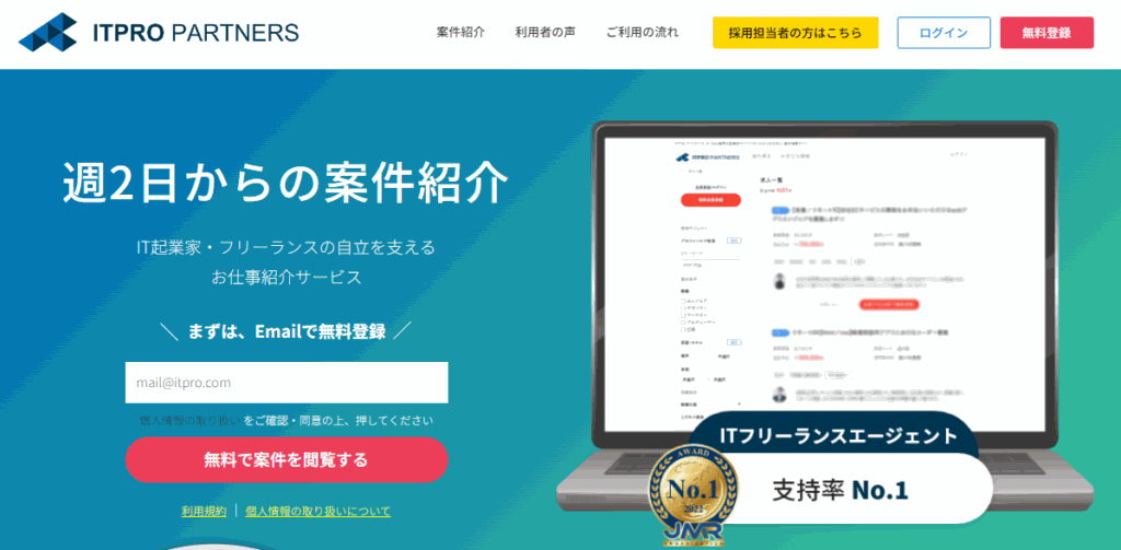 ITプロパートナーズ