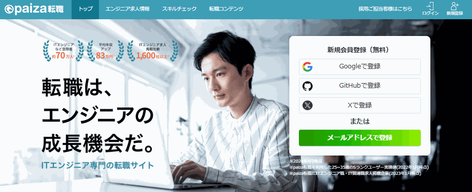 paiza転職(パイザ)のサービスイメージ