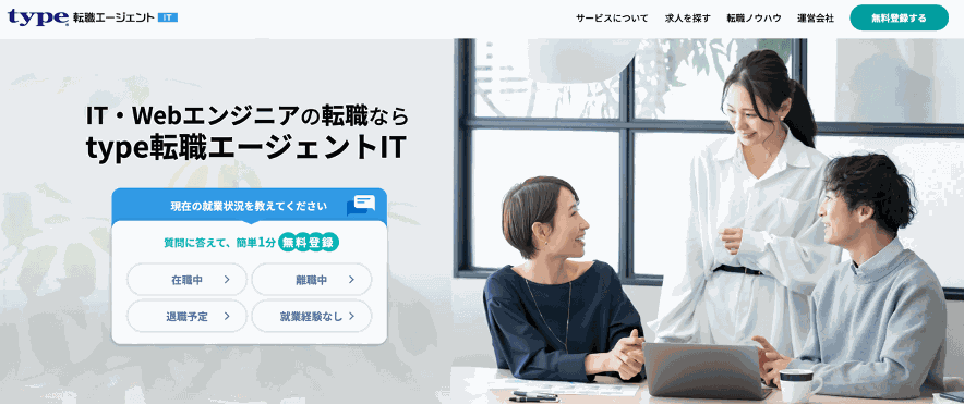 type転職エージェントit