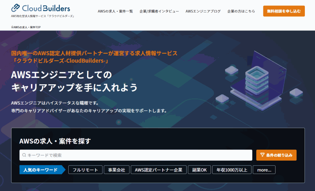 Cloud Builders(クラウドビルダーズ)のサービスイメージ
