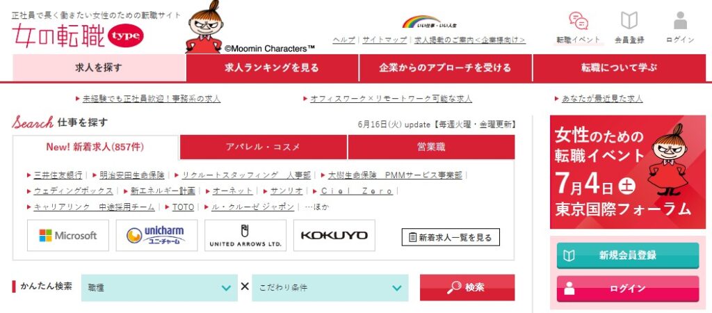 女の転職typeのトップページ