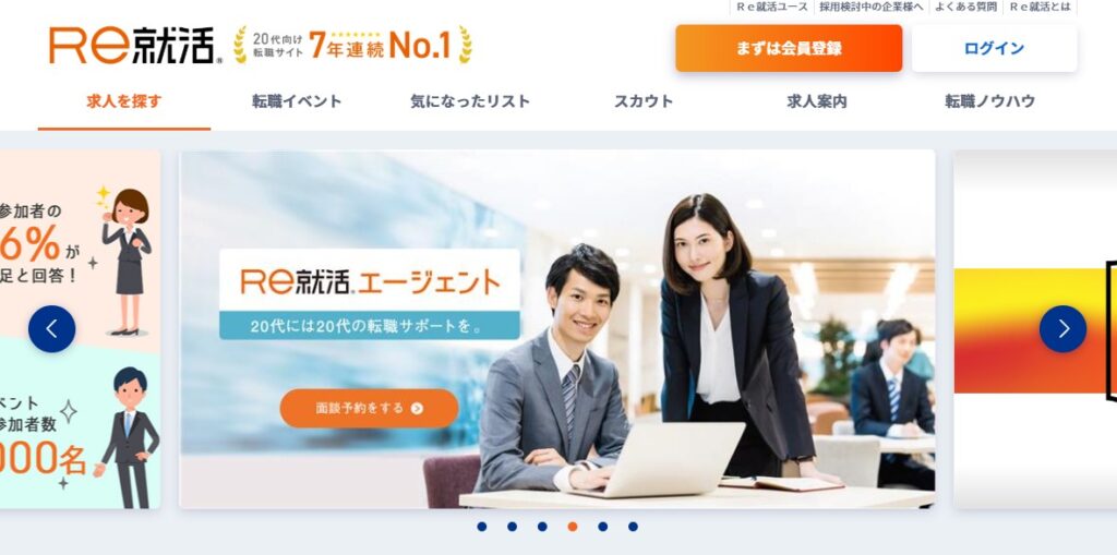 Re就活のトップページ