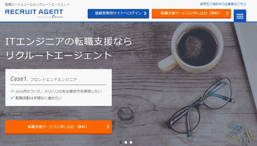 リクルートエージェントit
