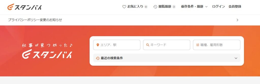 スタンバイのトップページ
