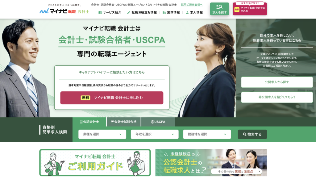 マイナビ転職 会計士