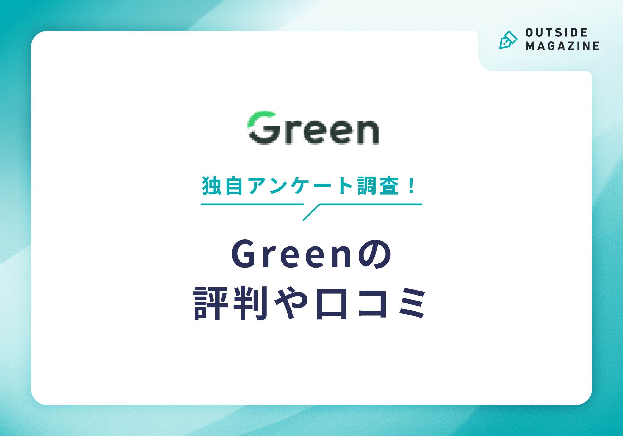 green評判