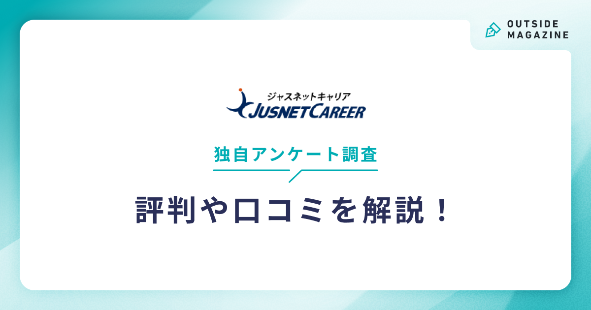 ジャスネットキャリア評判