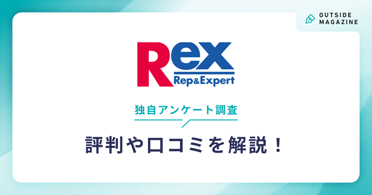 レックスアドバイザーズ評判