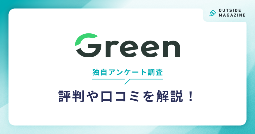 green評判