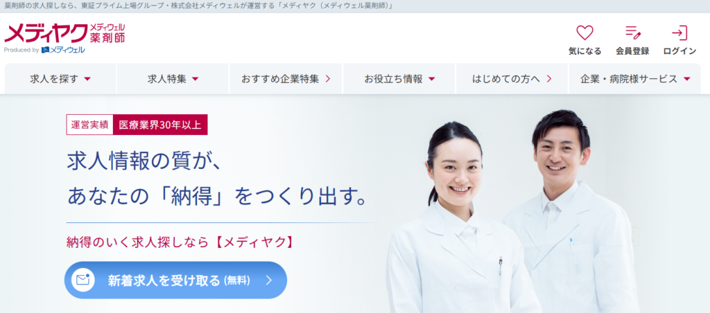 メディヤクの公式サイト