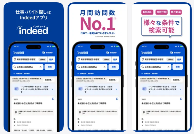 Indeedのアプリ画面