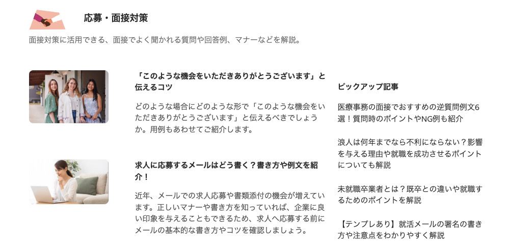 インディードのキャリアガイド「応募・面接対策」