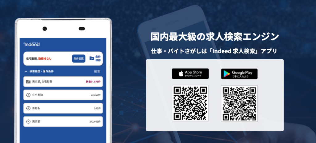 インディード求人検索アプリの画像