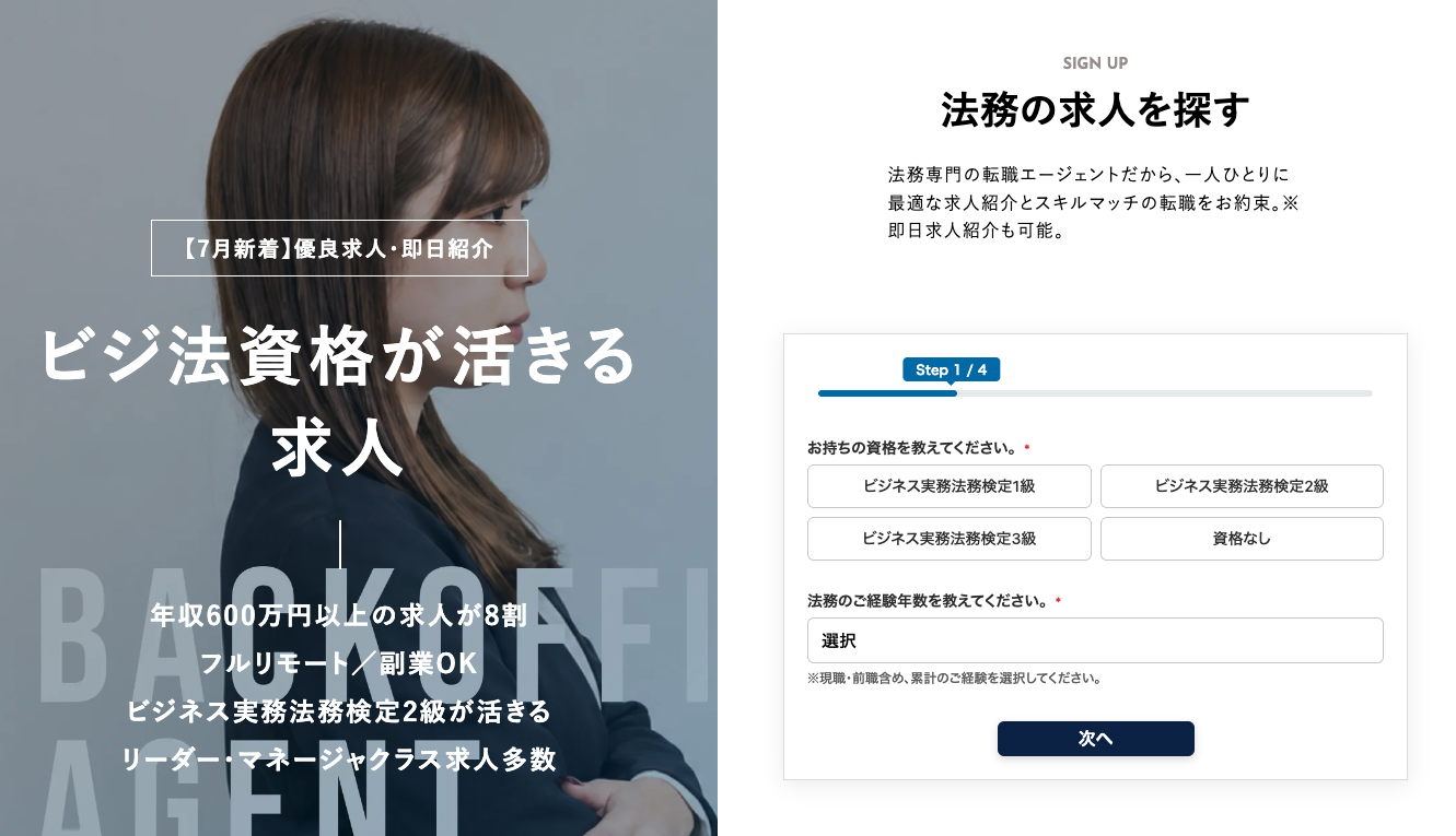 beetagent_ビジネス法務