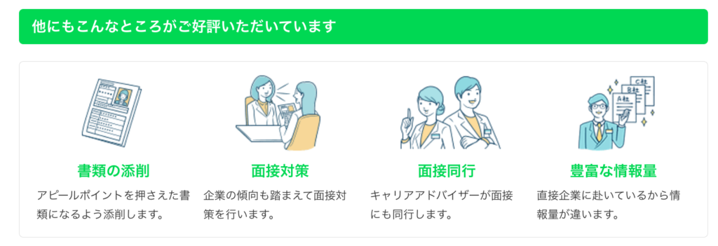 マイナビ薬剤師が評価されている内容のスクショ