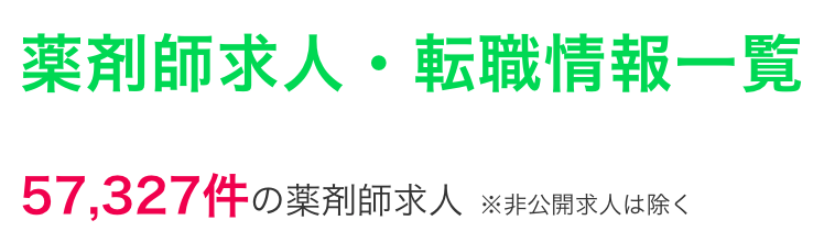 求人検索ページの求人数のスクショ