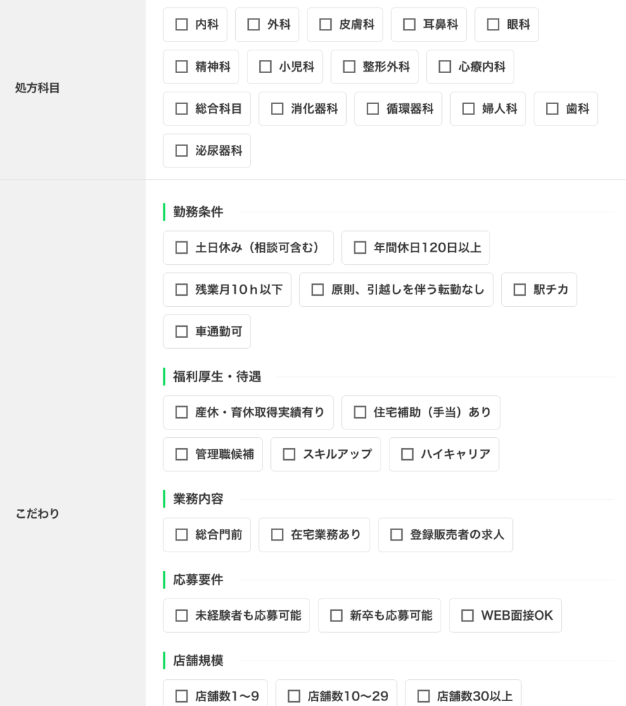 絞り込み画面のスクショ