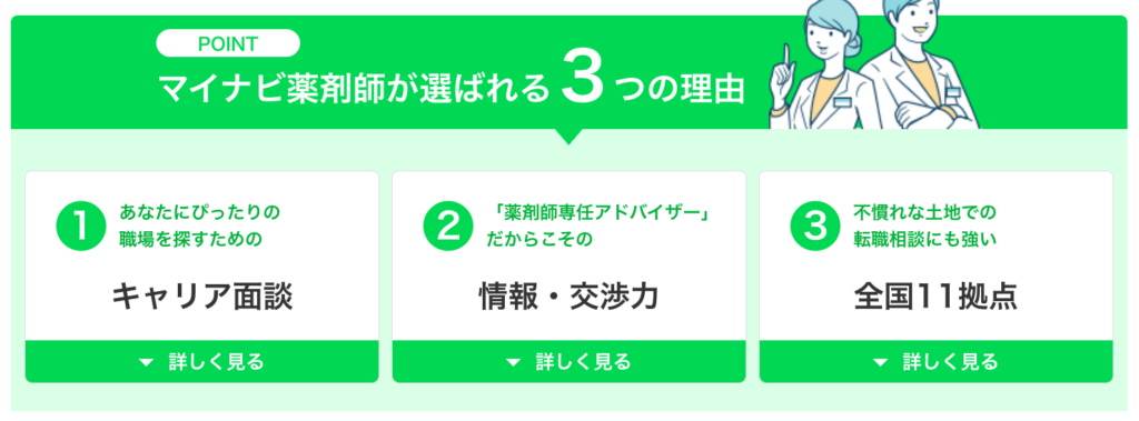 選ばれる3つの理由のスクショ