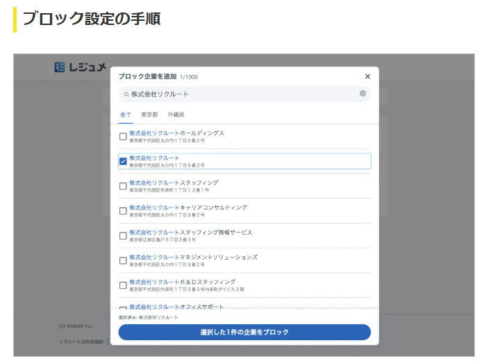 企業ブロック画面