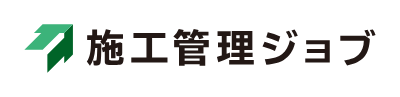 施工管理ジョブ
