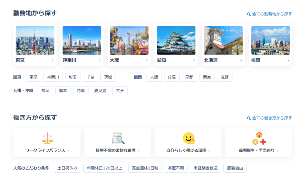 リクナビNEXTの検索画面