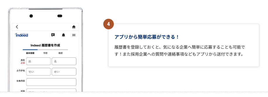 アプリから応募する方法