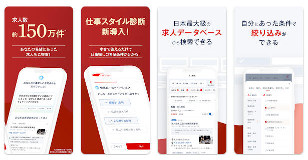 Google Play「リクナビNEXT」アプリ