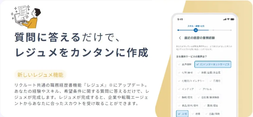 質問に答えるだけで、レジュメを簡単に作成できる画面