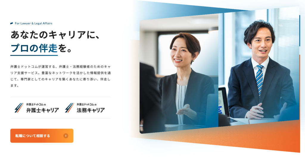 弁護士ドットコムの弁護士キャリア