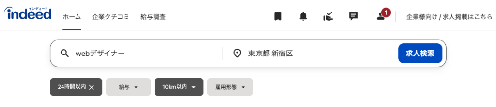 インディードの絞り込み検索の例